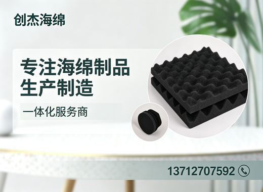 创杰海绵清远线上分站